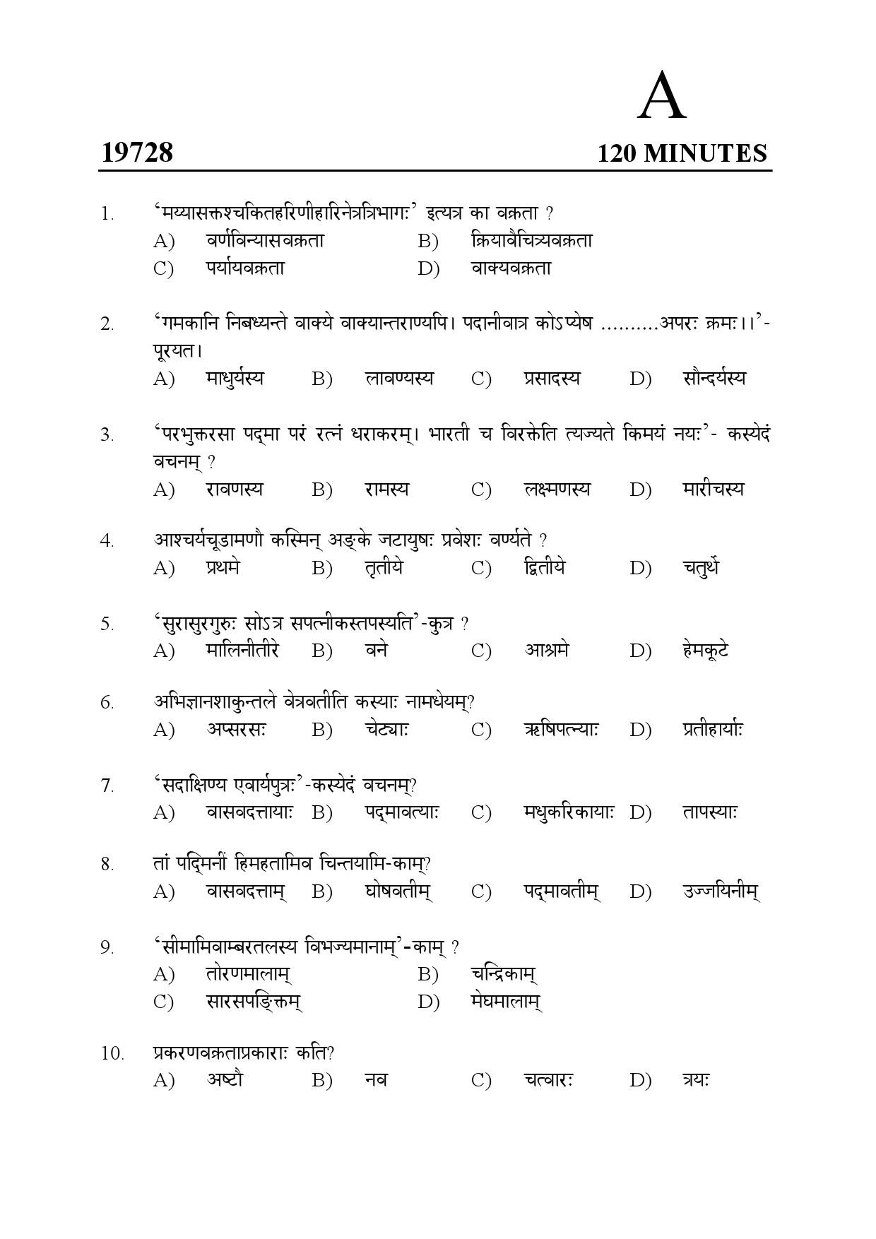 Kerala SET Sanskrit Exam Question Paper July 2019 1