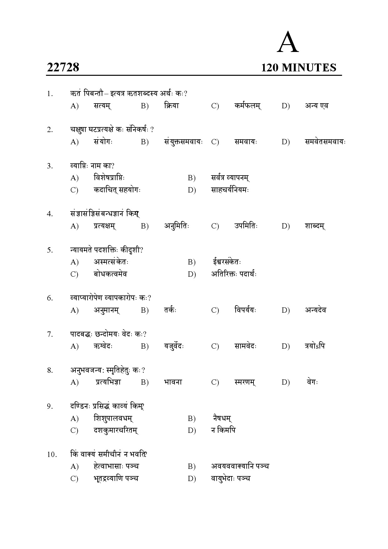 Kerala SET Sanskrit Exam Question Paper July 2022 1