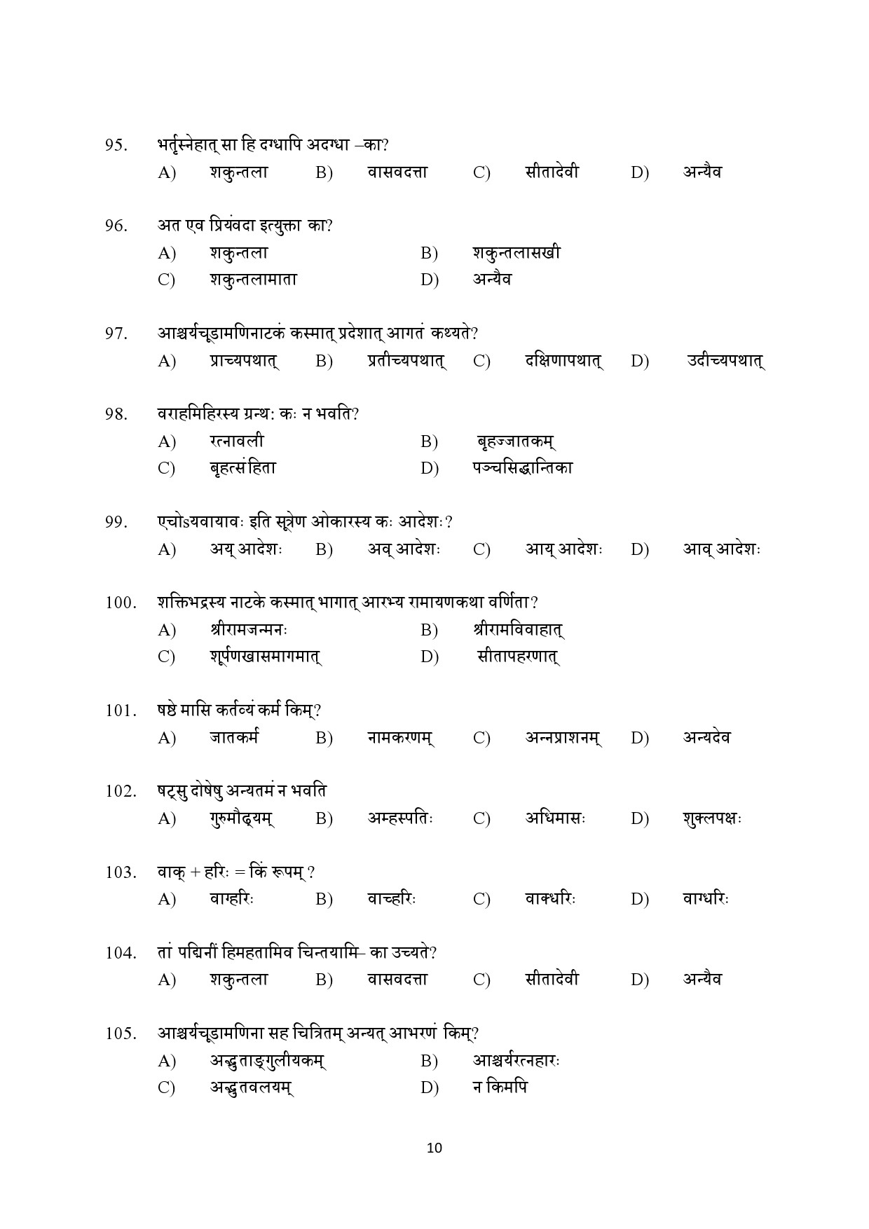 Kerala SET Sanskrit Exam Question Paper July 2022 10