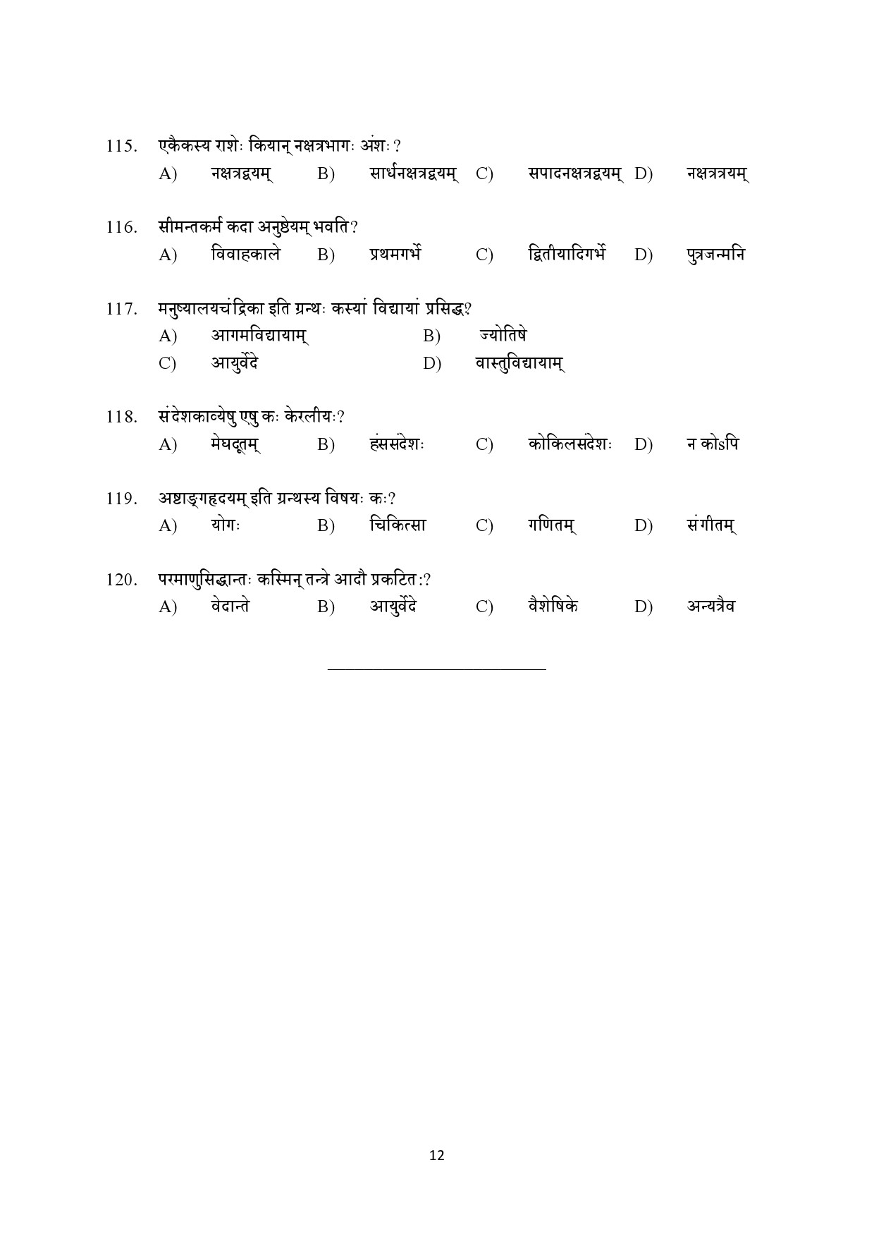 Kerala SET Sanskrit Exam Question Paper July 2022 12