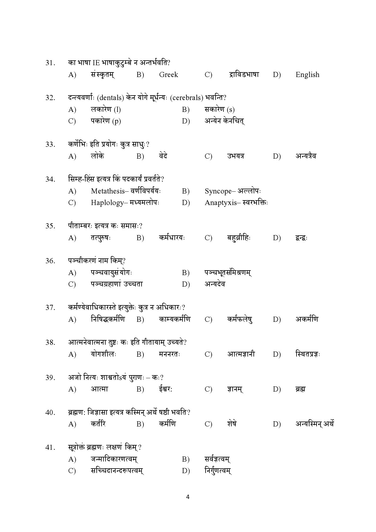 Kerala SET Sanskrit Exam Question Paper July 2022 4