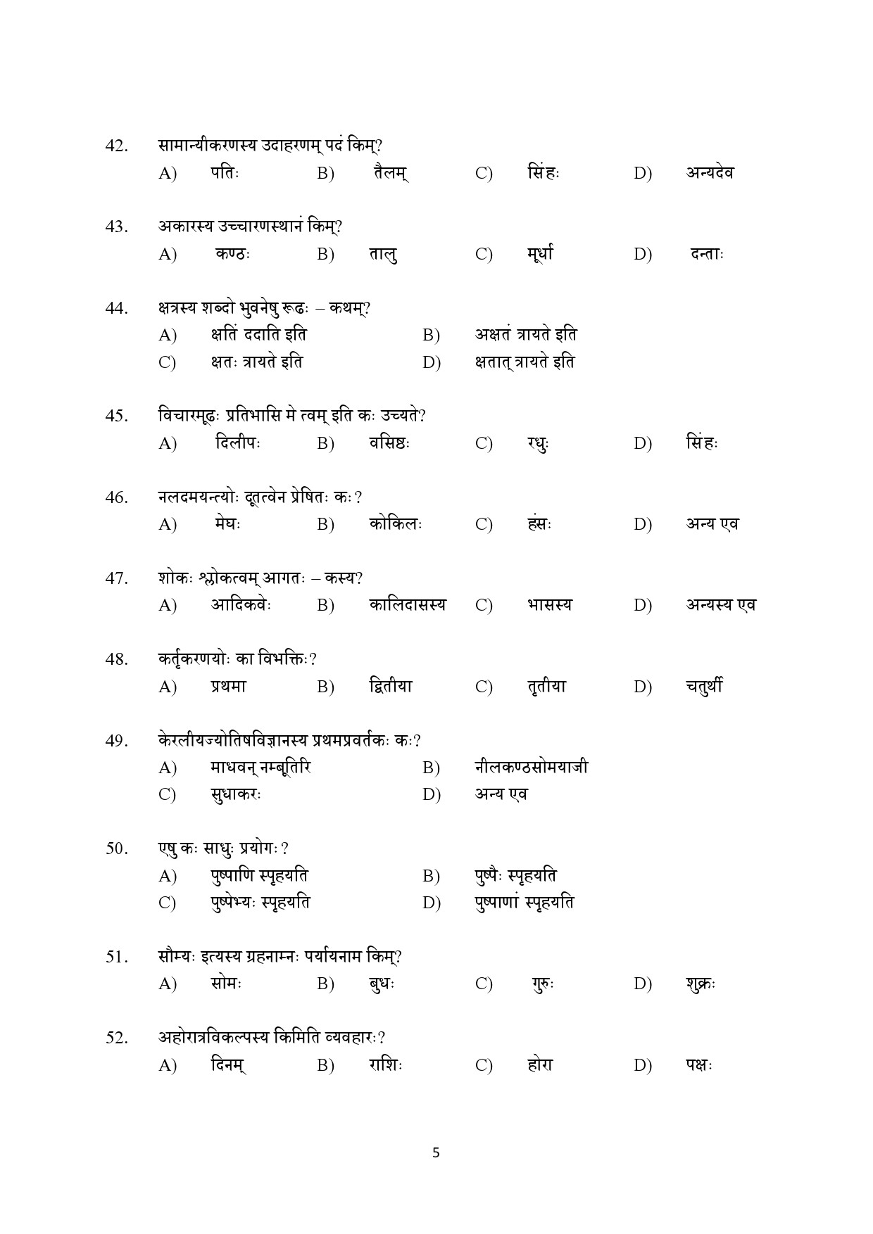 Kerala SET Sanskrit Exam Question Paper July 2022 5