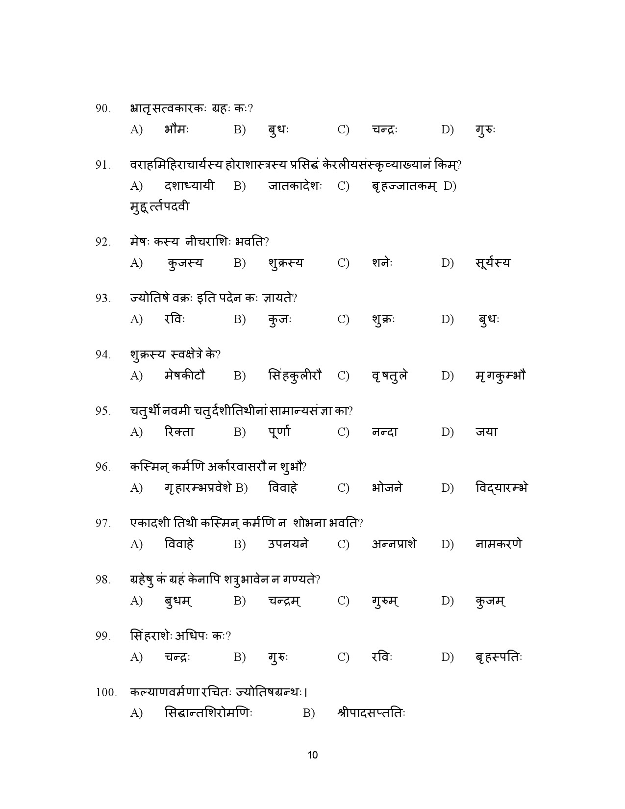 Kerala SET Sanskrit Exam Question Paper July 2023 10