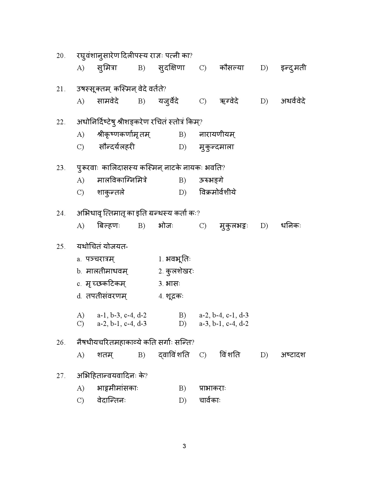 Kerala SET Sanskrit Exam Question Paper July 2023 3