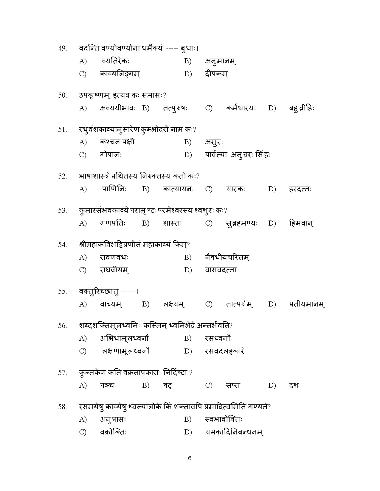 Kerala SET Sanskrit Exam Question Paper July 2023 6