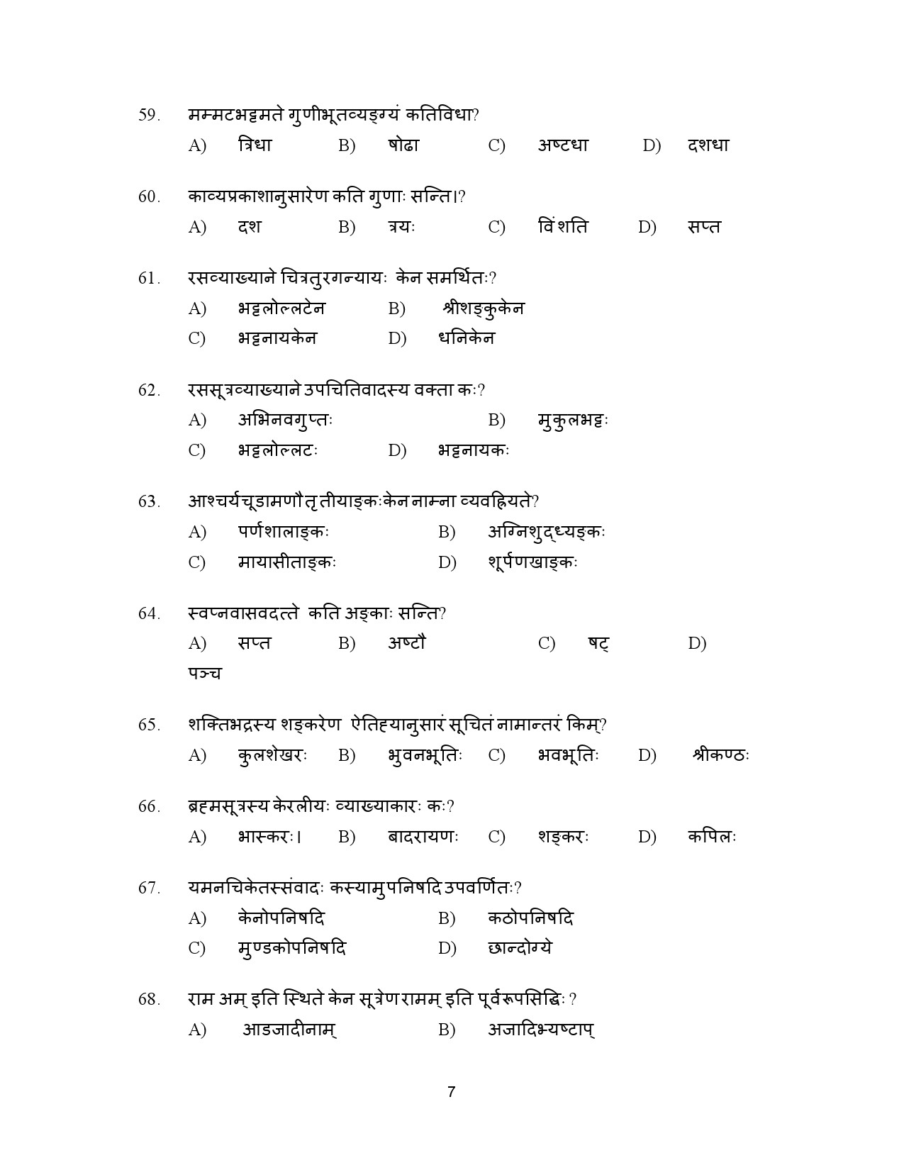 Kerala SET Sanskrit Exam Question Paper July 2023 7
