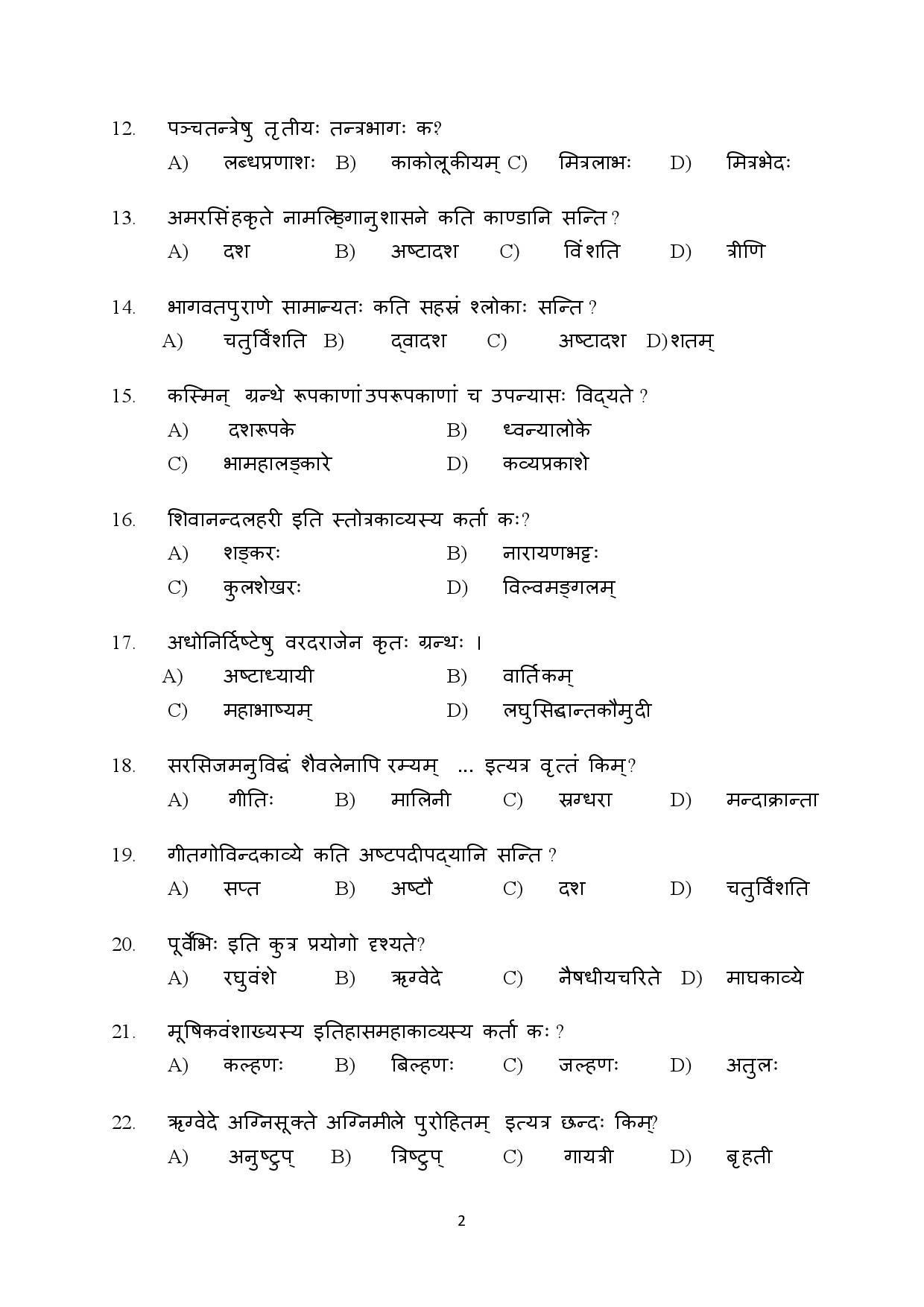 Kerala SET Sanskrit Exam Question Paper July 2024 2