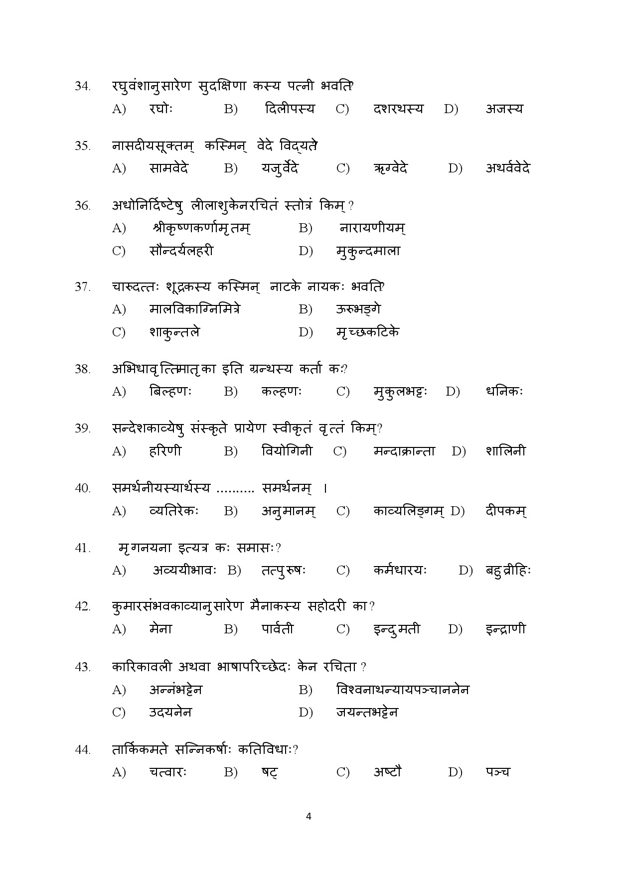 Kerala SET Sanskrit Exam Question Paper July 2024 4