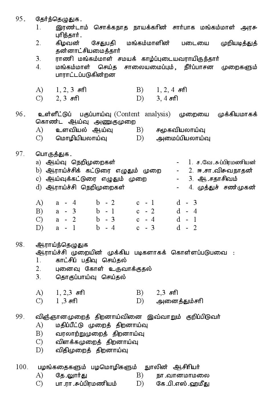 Kerala SET Tamil Exam 2013 Question Code 13633 14