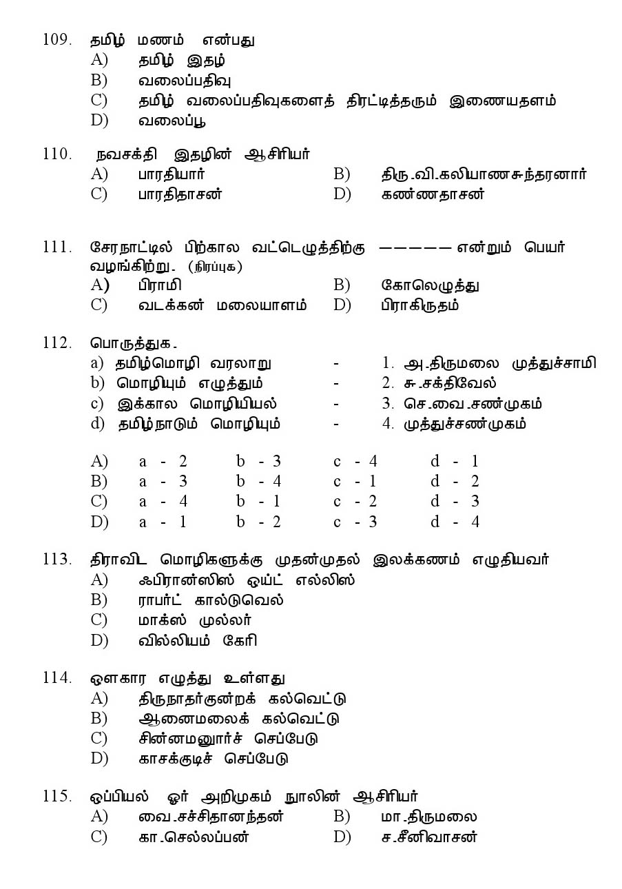 Kerala SET Tamil Exam 2013 Question Code 13633 16