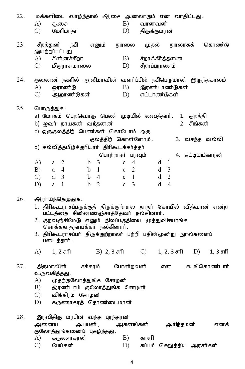 Kerala SET Tamil Exam 2013 Question Code 13633 4