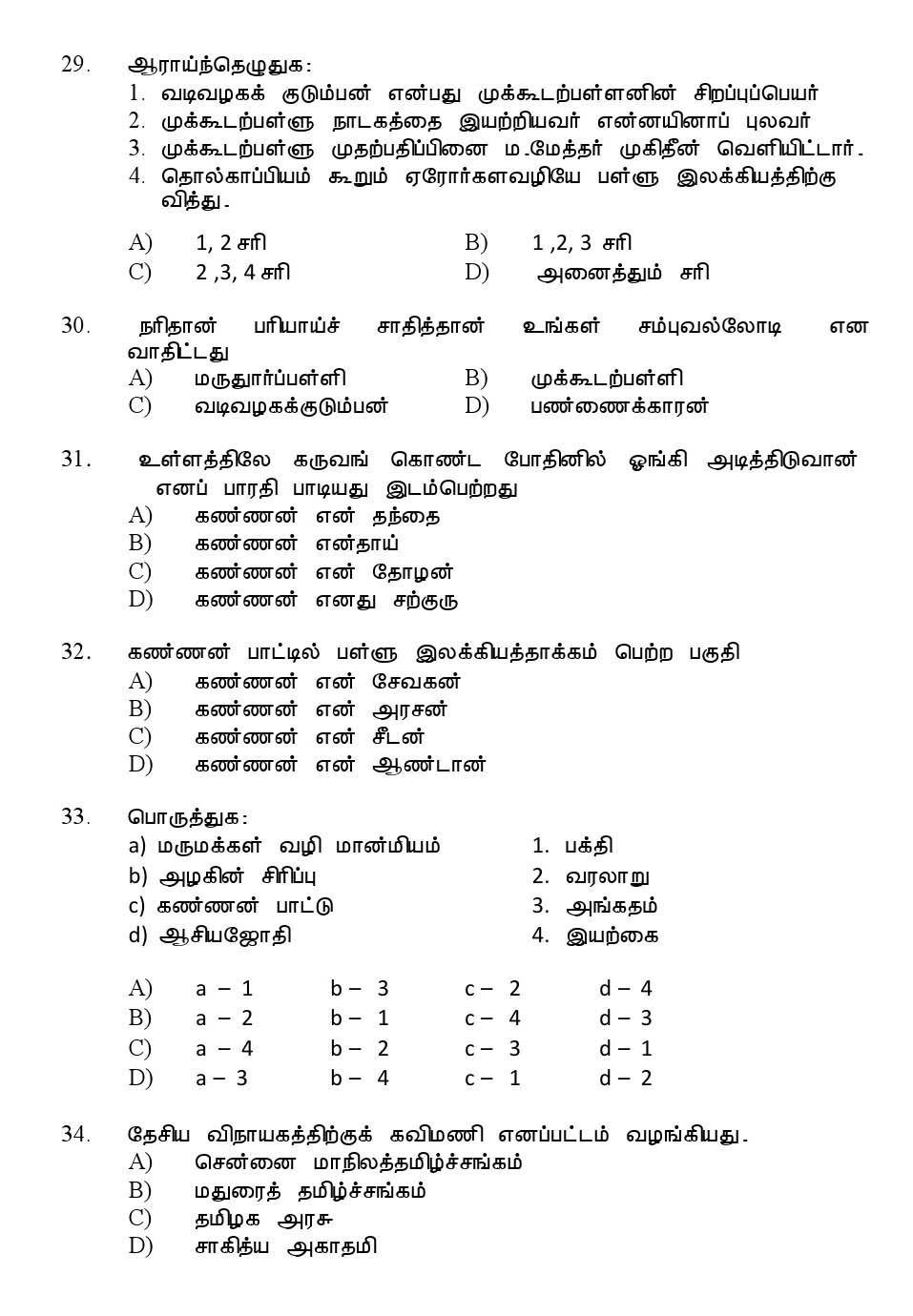 Kerala SET Tamil Exam 2013 Question Code 13633 5