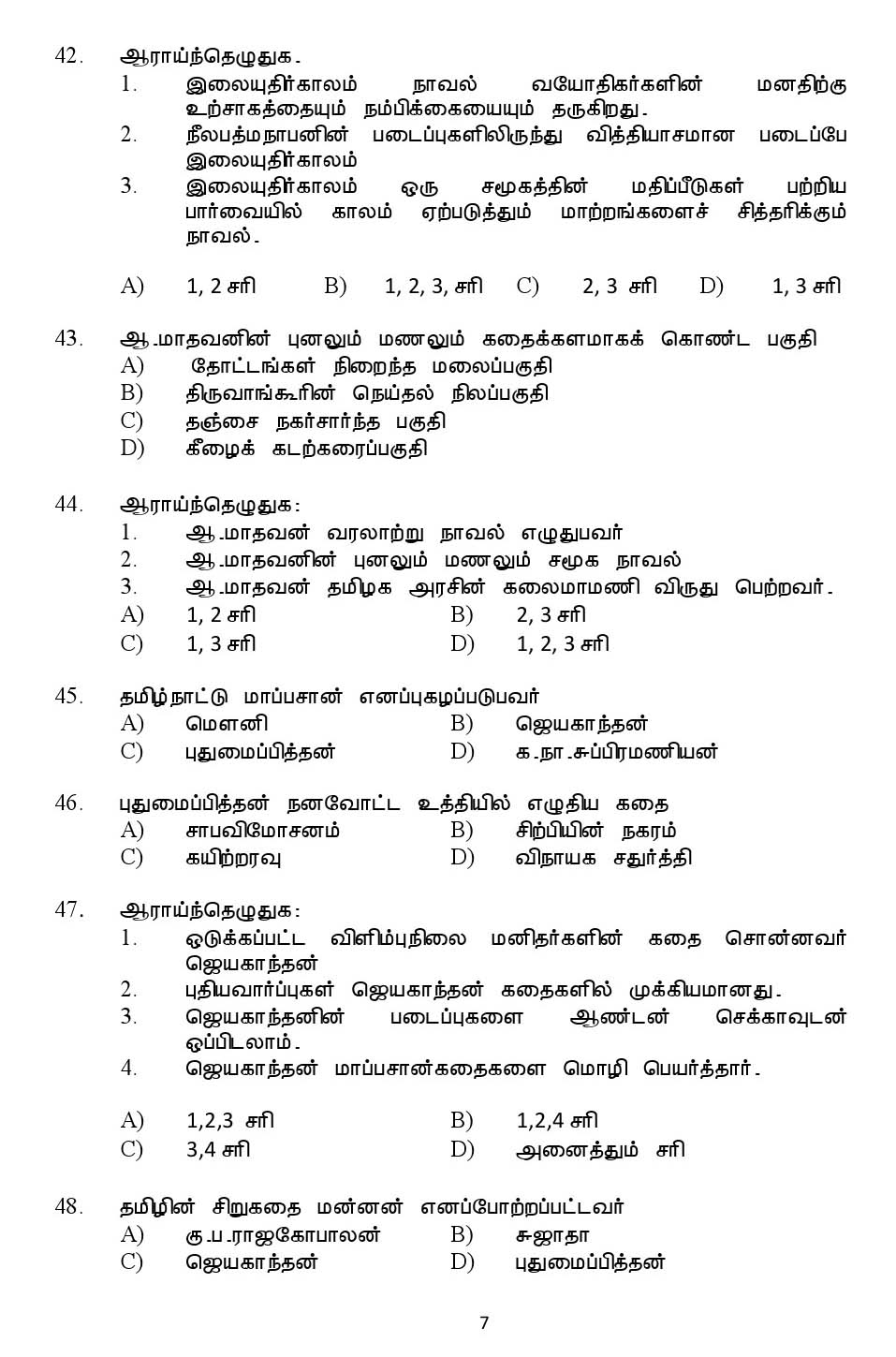 Kerala SET Tamil Exam 2013 Question Code 13633 7