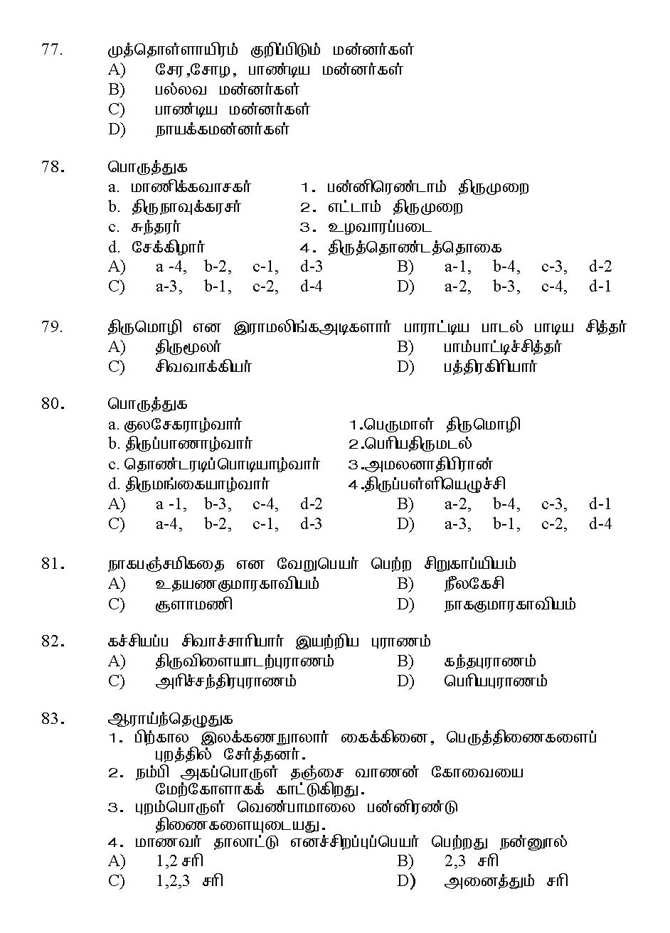 Kerala SET Tamil Exam 2015 Question Code 15633 11