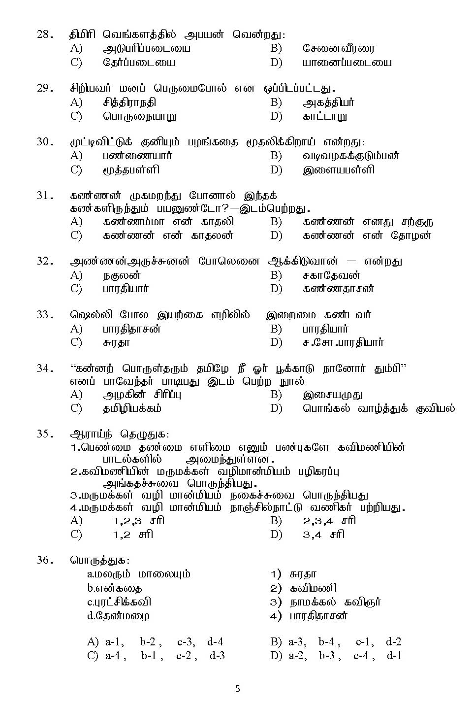 Kerala SET Tamil Exam 2015 Question Code 15633 5