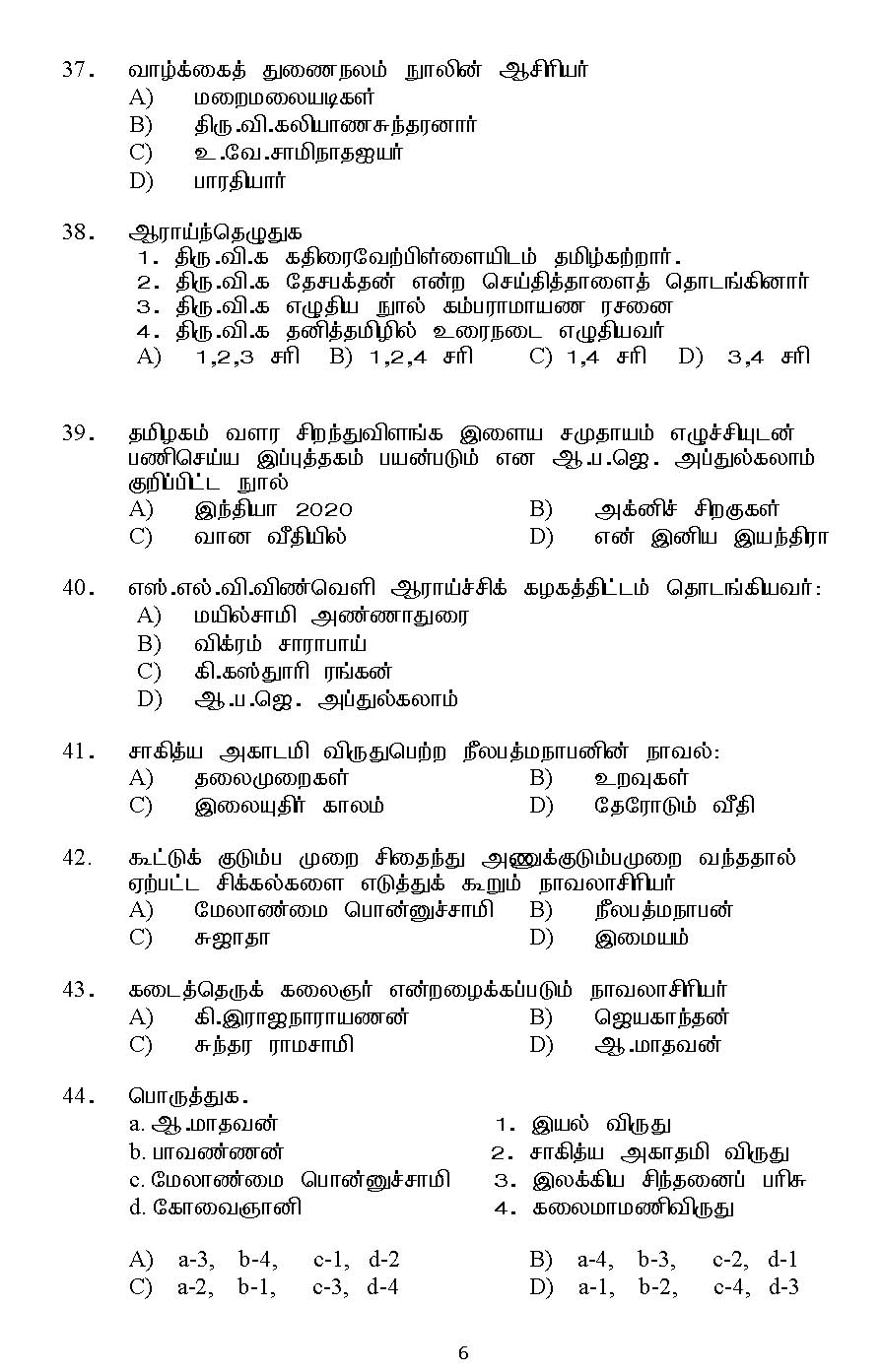 Kerala SET Tamil Exam 2015 Question Code 15633 6