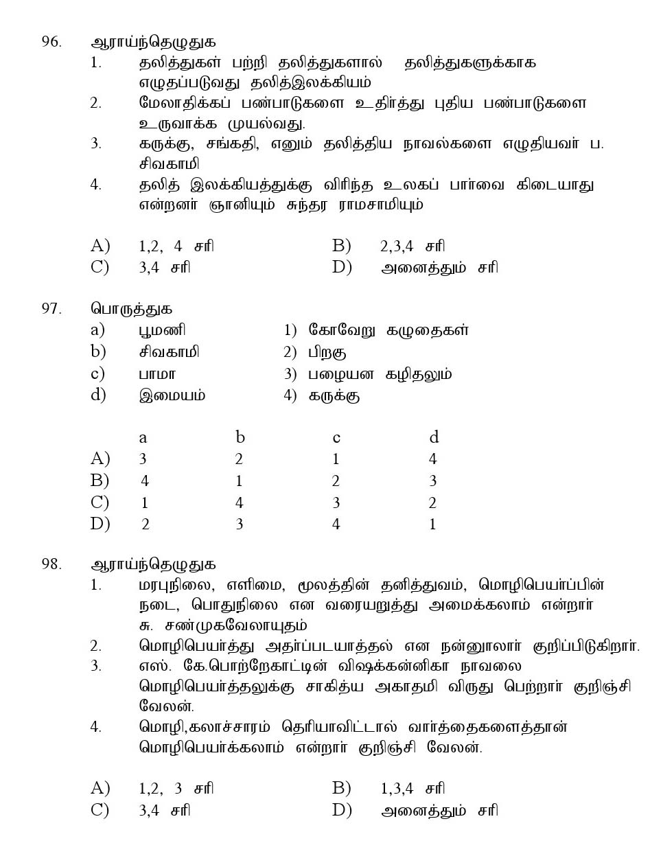 Kerala SET Tamil Exam 2016 Question Code 16633 A 20