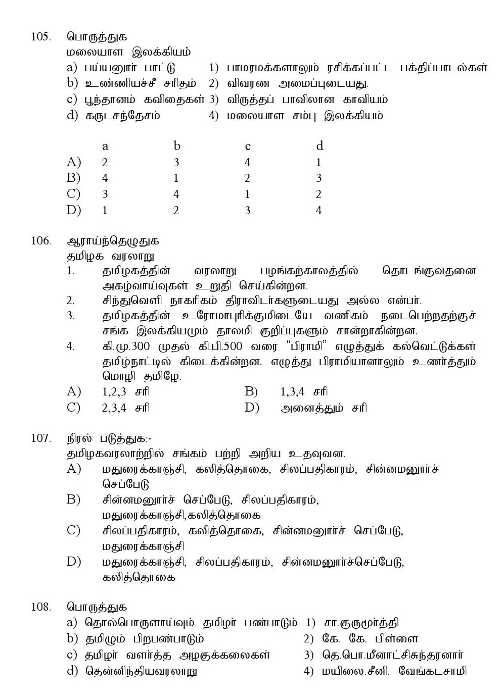 Kerala SET Tamil Exam 2016 Question Code 16633 A 23