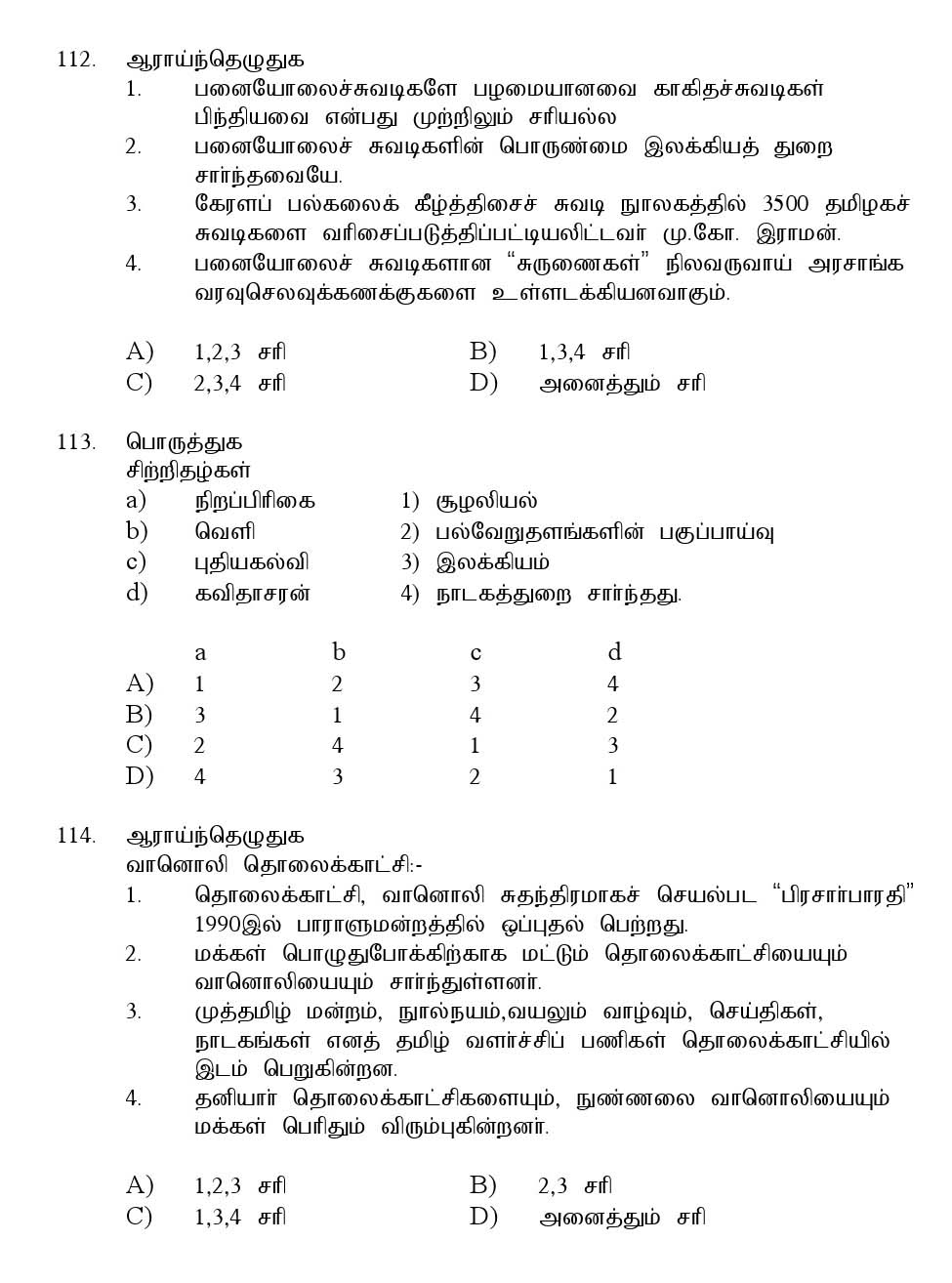 Kerala SET Tamil Exam 2016 Question Code 16633 A 25