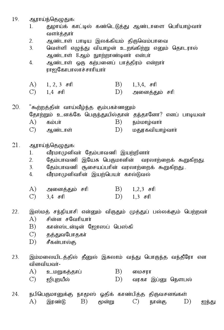 Kerala SET Tamil Exam 2016 Question Code 16633 A 4