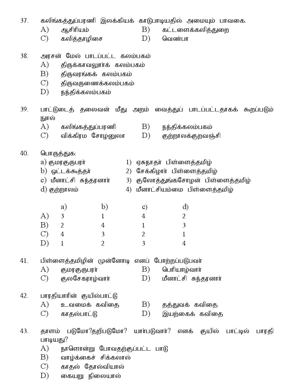 Kerala SET Tamil Exam 2016 Question Code 16633 A 7