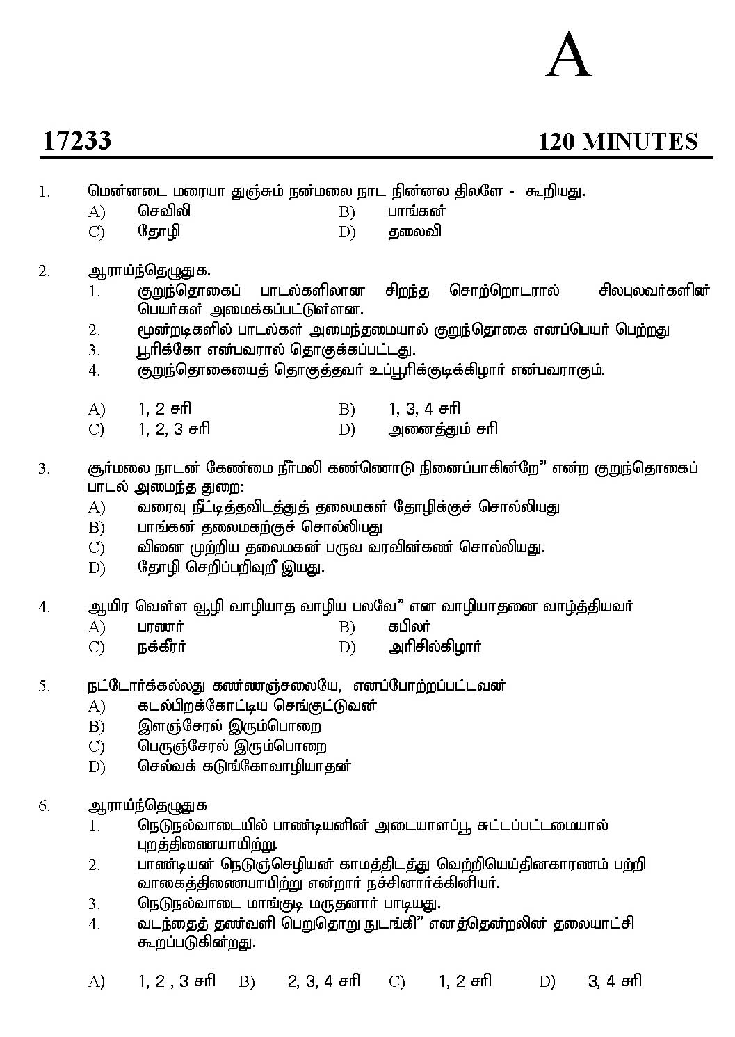 Kerala SET Tamil Exam 2017 Question Code 17233 A 1