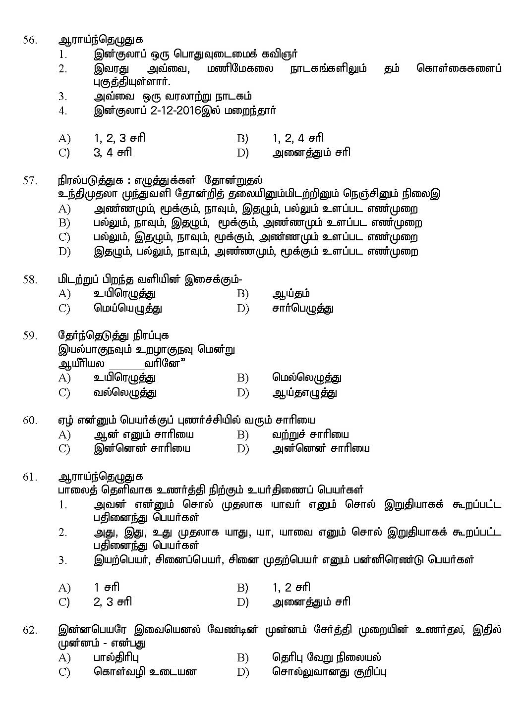 Kerala SET Tamil Exam 2017 Question Code 17233 A 10