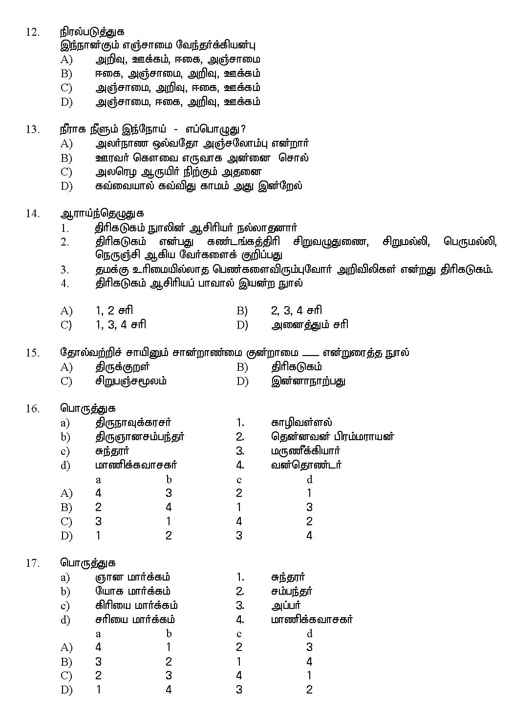 Kerala SET Tamil Exam 2017 Question Code 17233 A 3