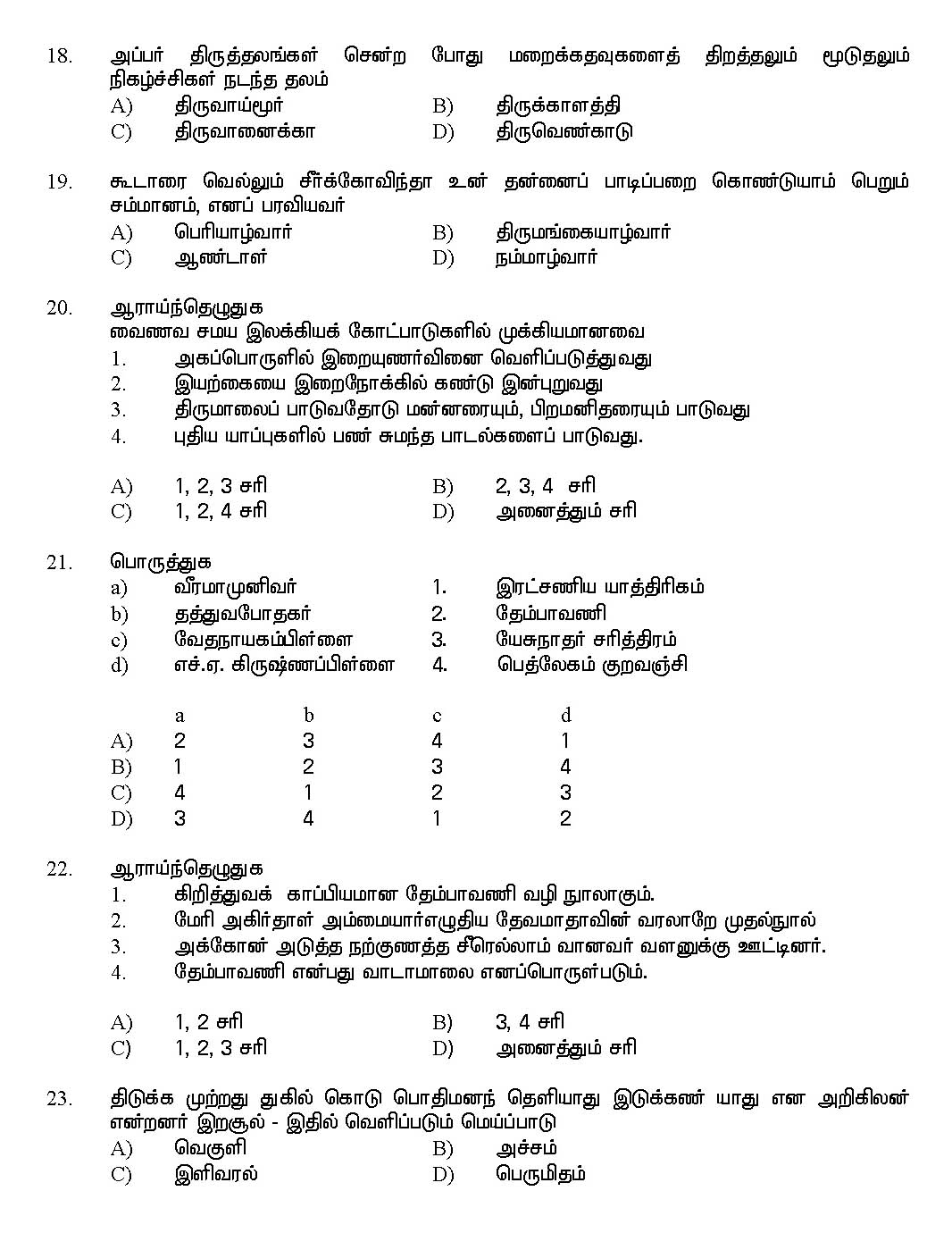 Kerala SET Tamil Exam 2017 Question Code 17233 A 4