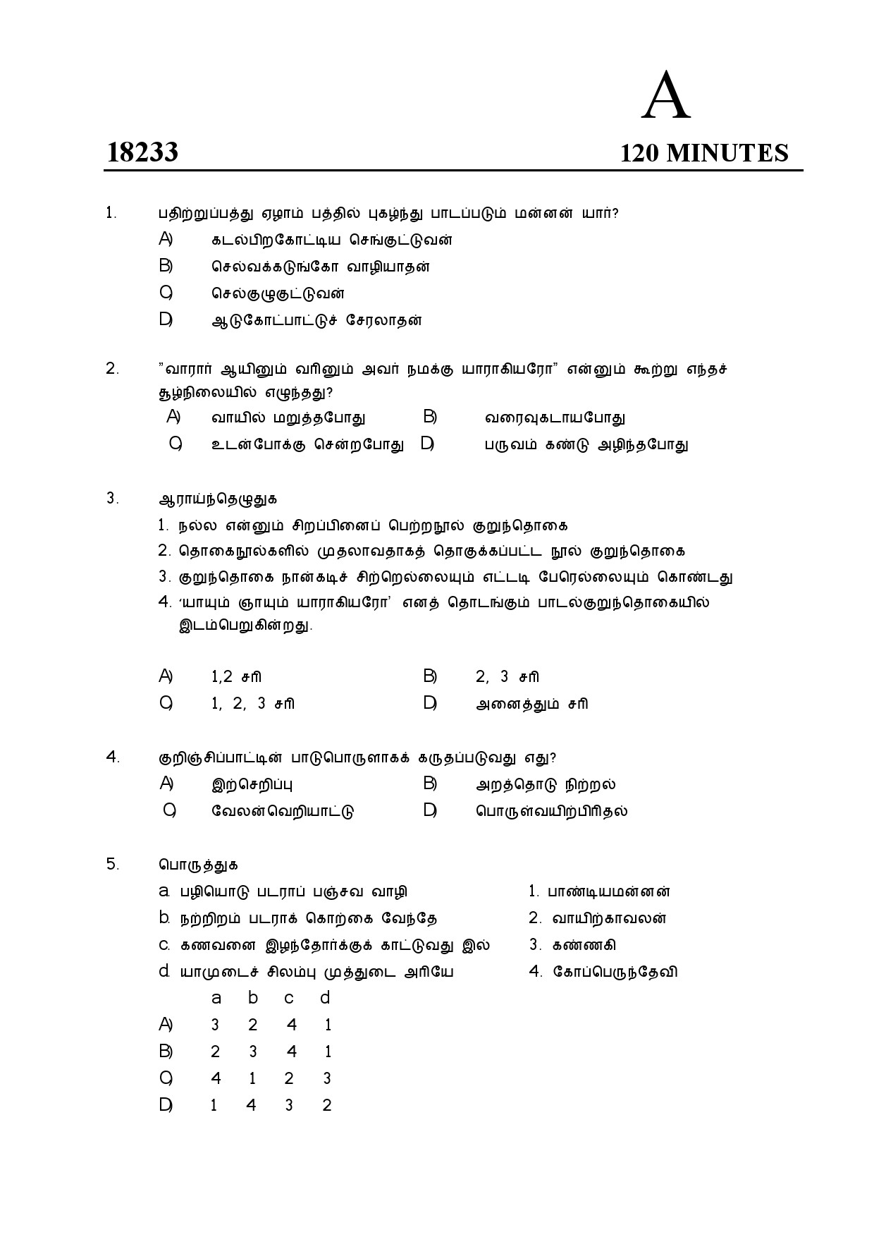 Kerala SET Tamil Exam Question Paper February 2018 1