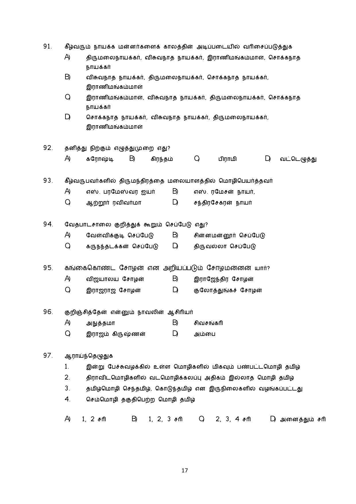 Kerala SET Tamil Exam Question Paper February 2018 17