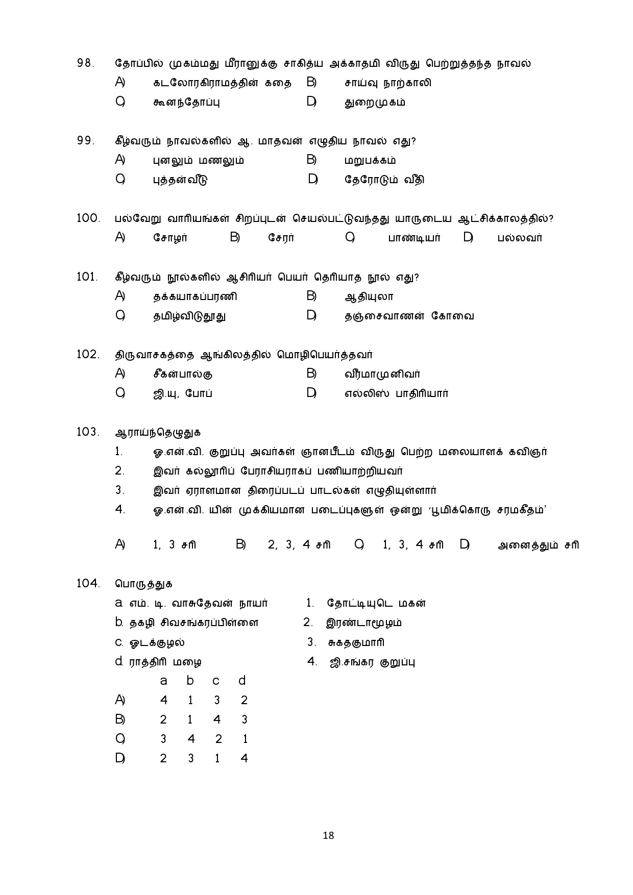 Kerala SET Tamil Exam Question Paper February 2018 18
