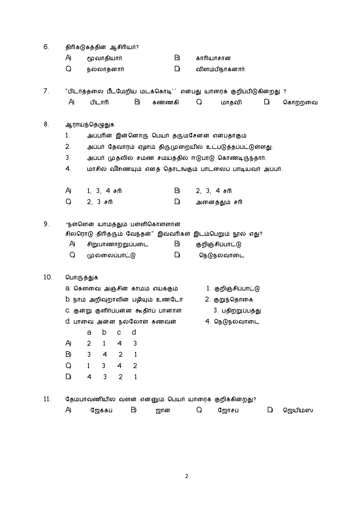 Kerala SET Tamil Exam Question Paper February 2018 2