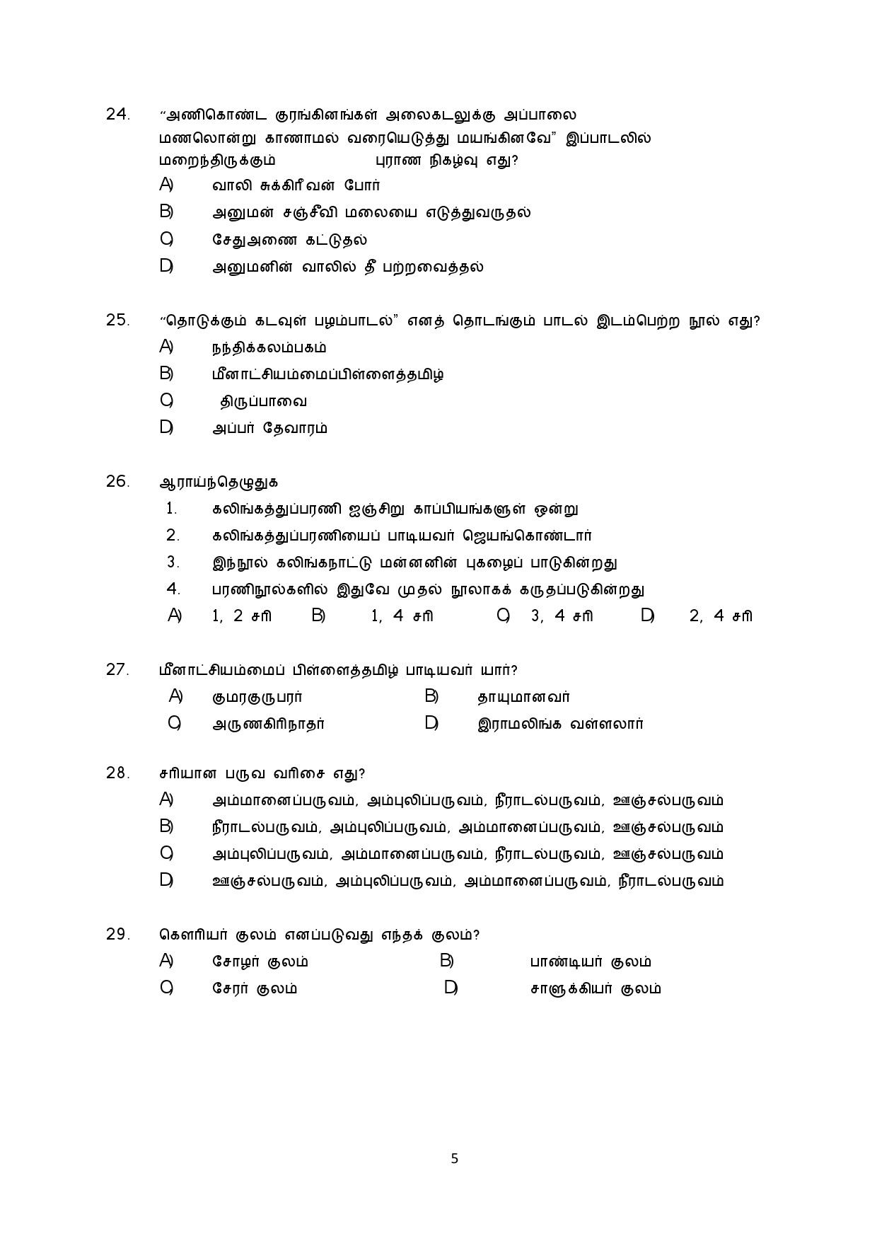 Kerala SET Tamil Exam Question Paper February 2018 5