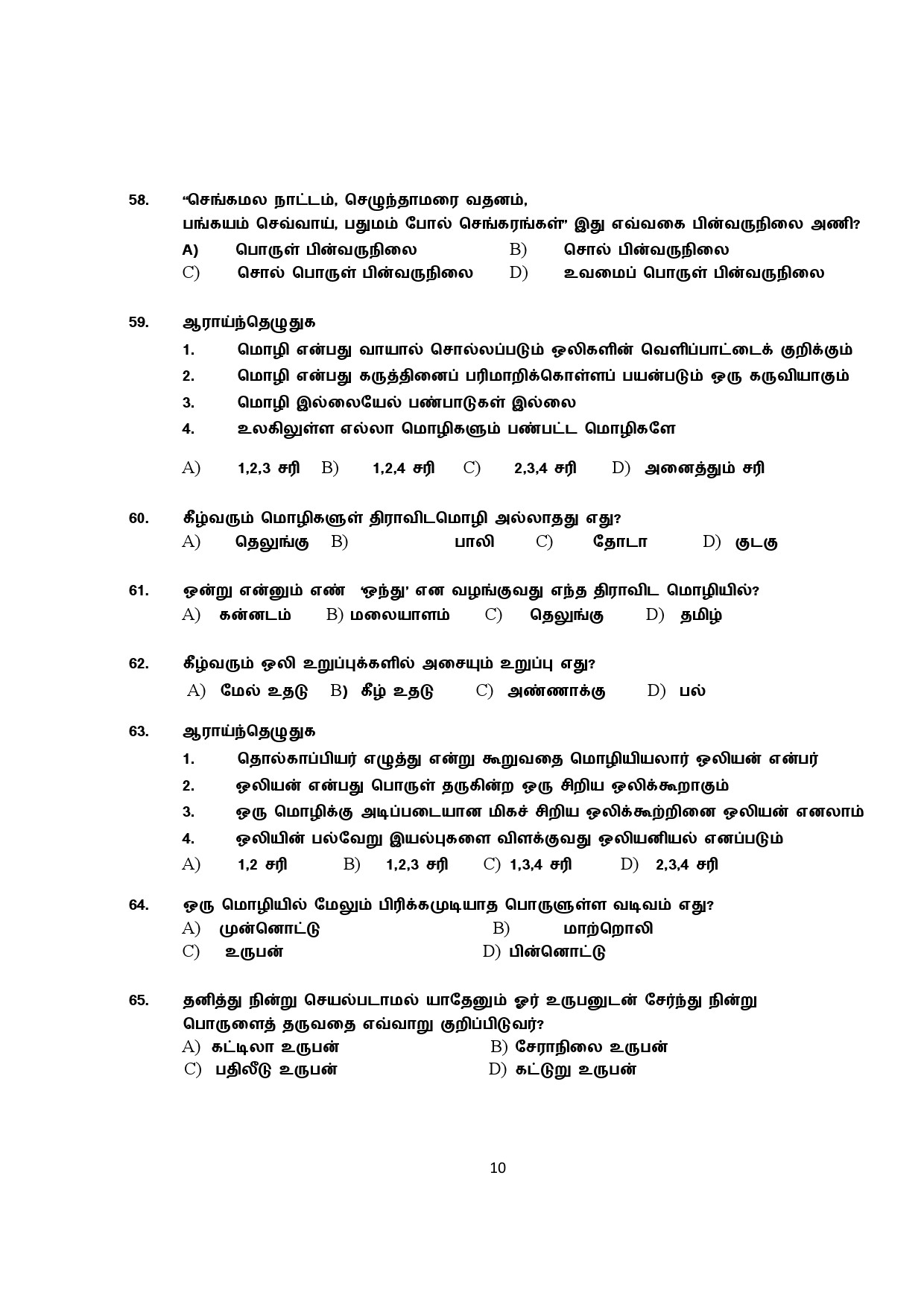 Kerala SET Tamil Exam Question Paper July 2018 10