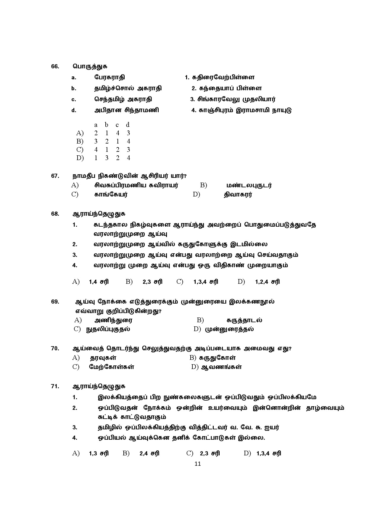 Kerala SET Tamil Exam Question Paper July 2018 11