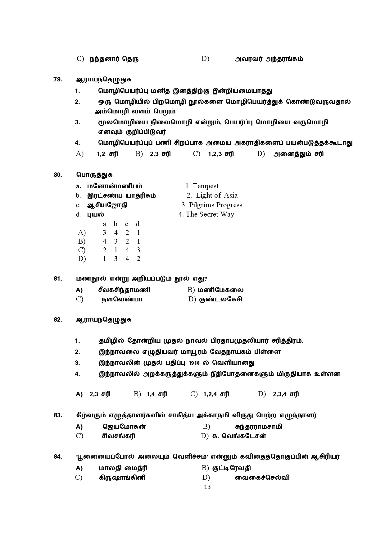 Kerala SET Tamil Exam Question Paper July 2018 13