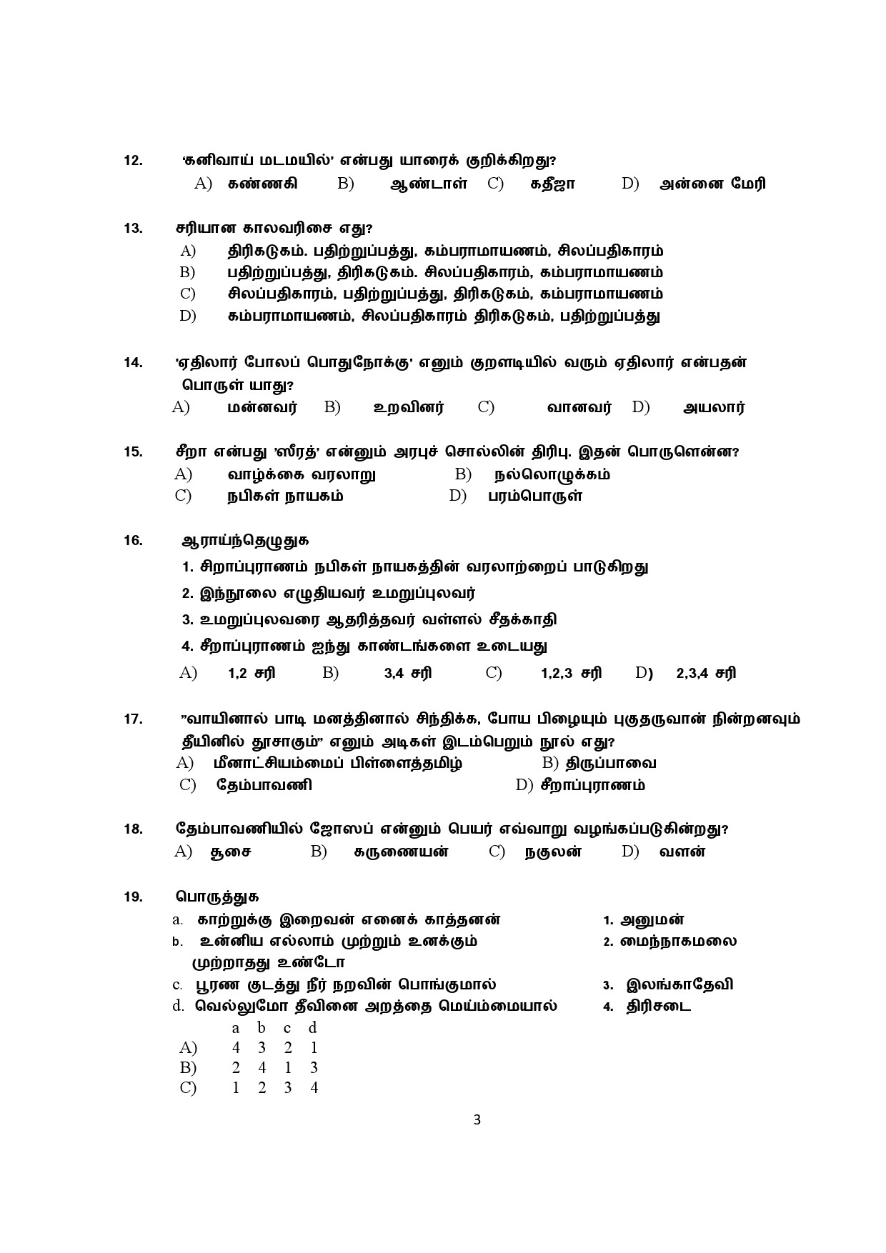 Kerala SET Tamil Exam Question Paper July 2018 3