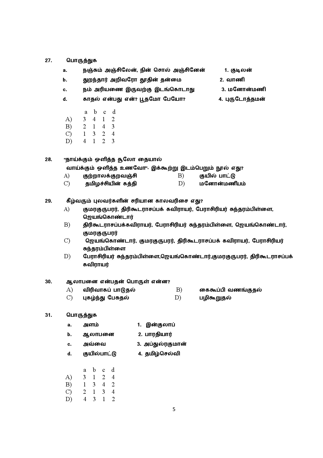 Kerala SET Tamil Exam Question Paper July 2018 5