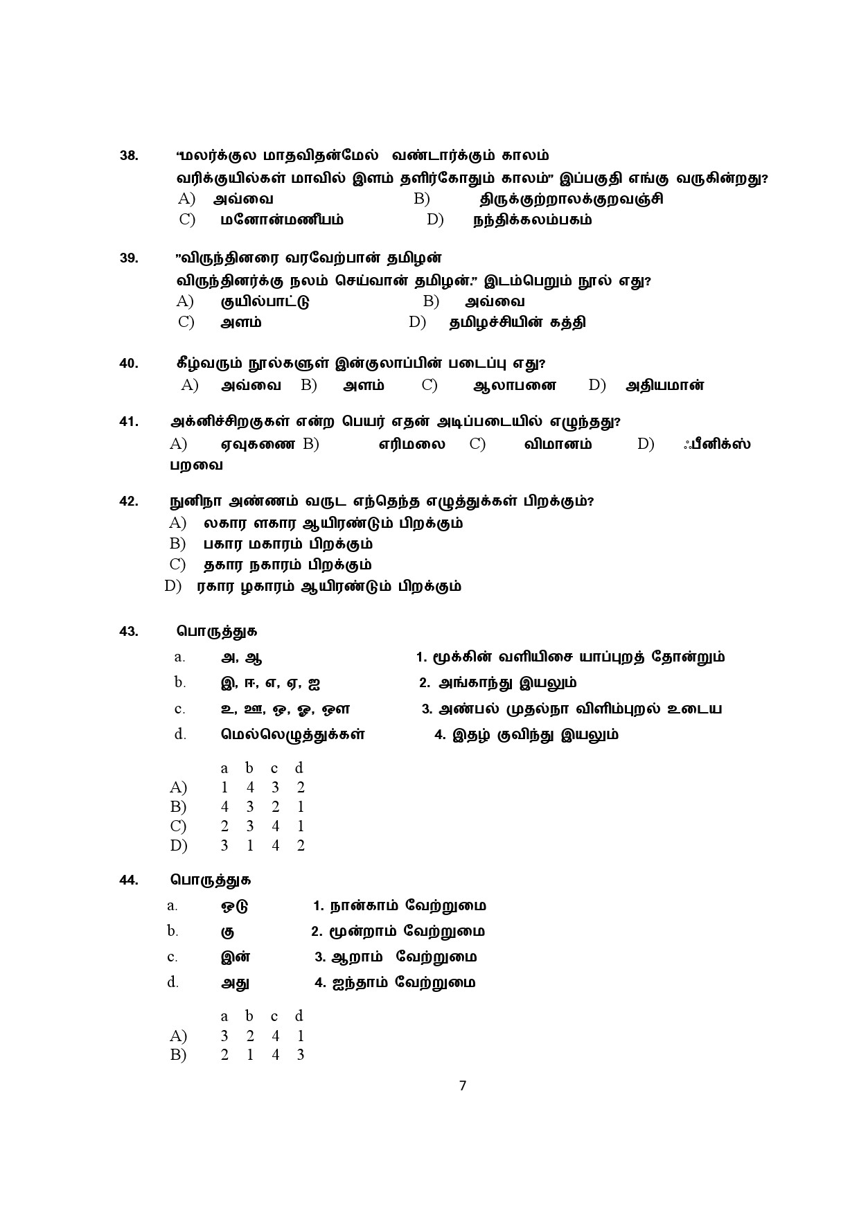 Kerala SET Tamil Exam Question Paper July 2018 7