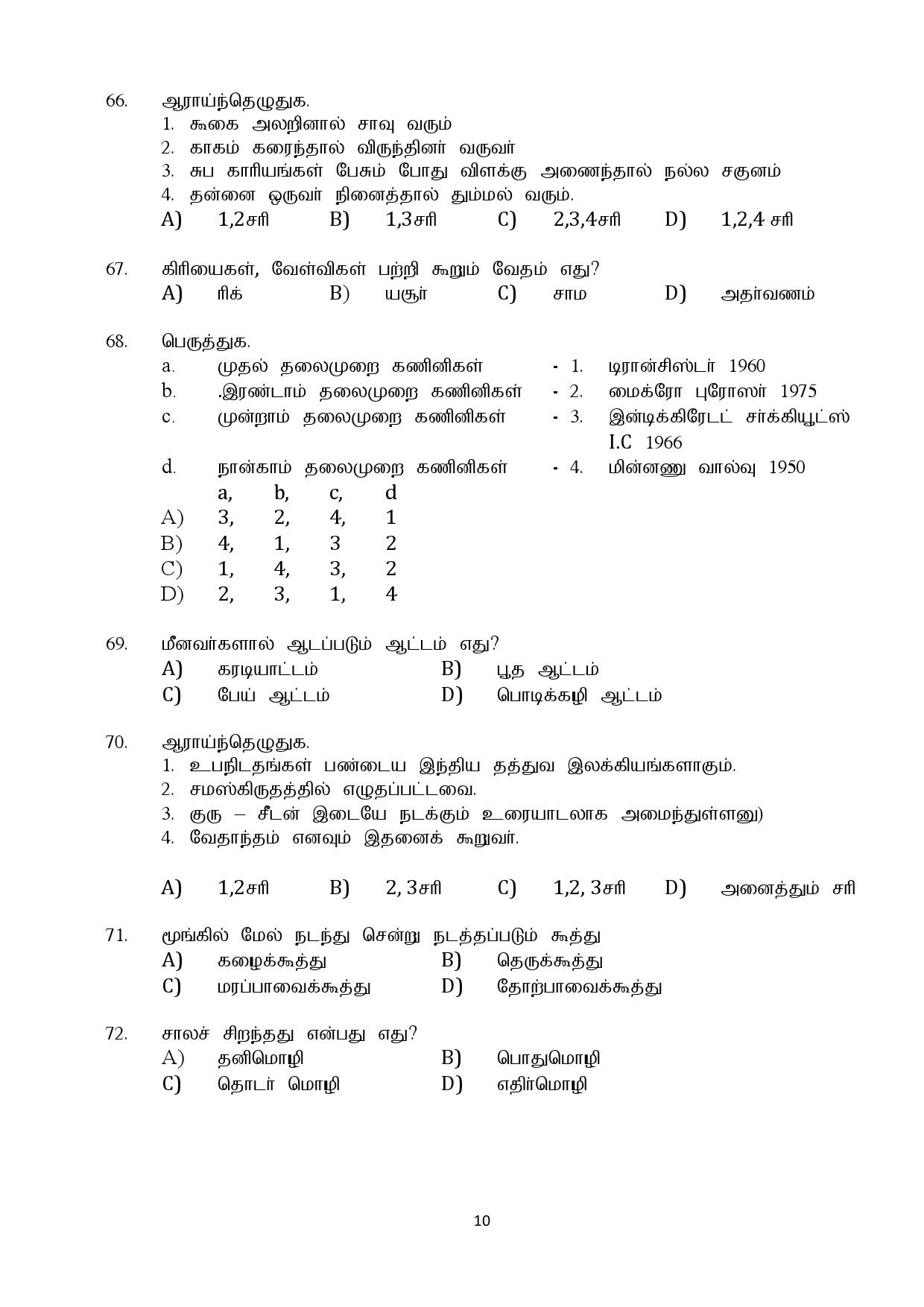 Kerala SET Tamil Exam Question Paper July 2019 10