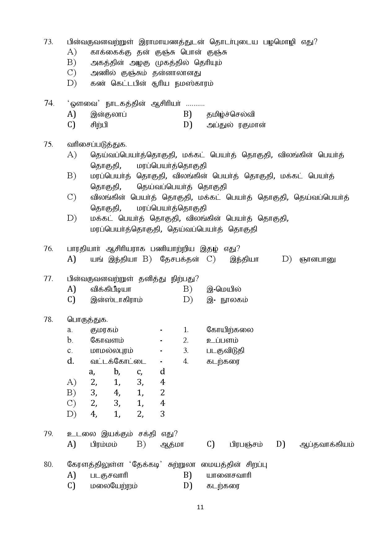 Kerala SET Tamil Exam Question Paper July 2019 11