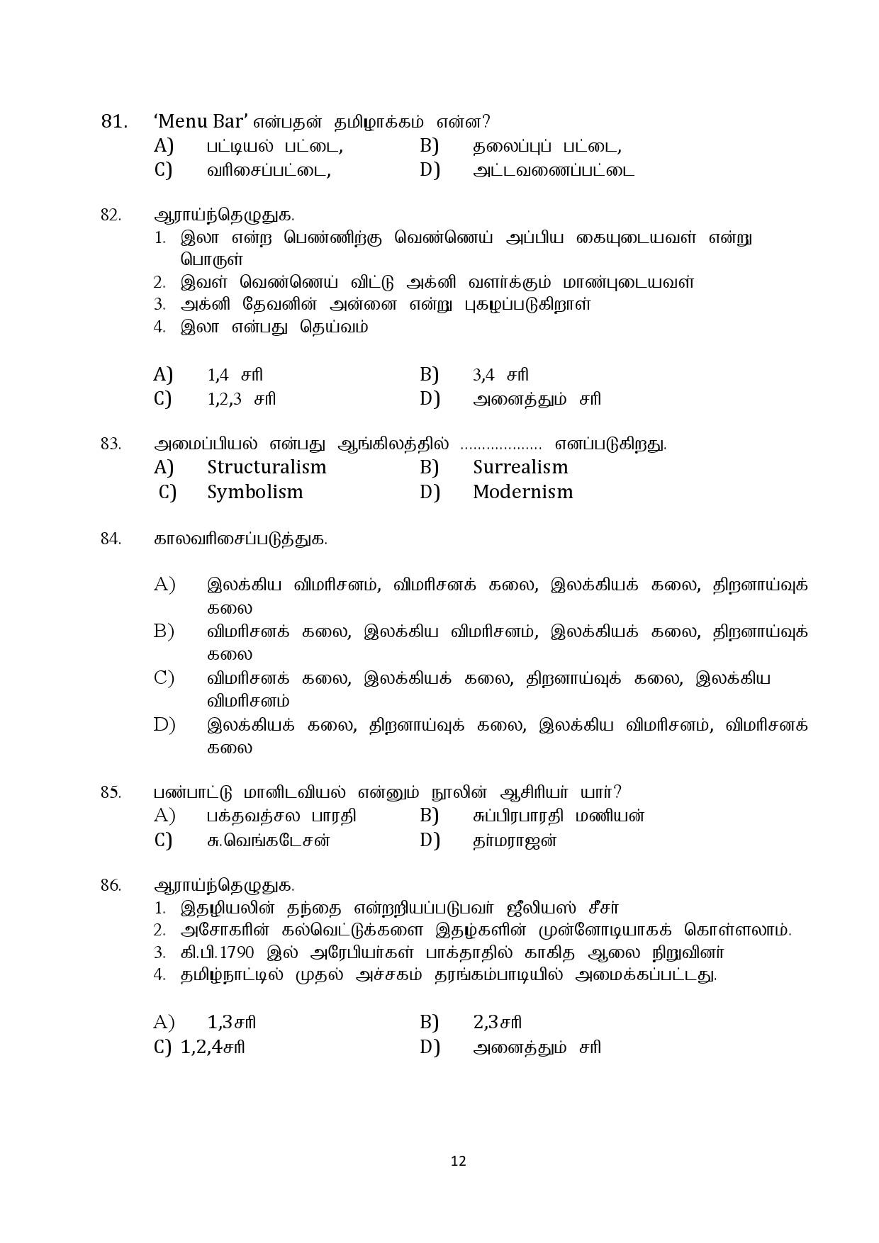 Kerala SET Tamil Exam Question Paper July 2019 12