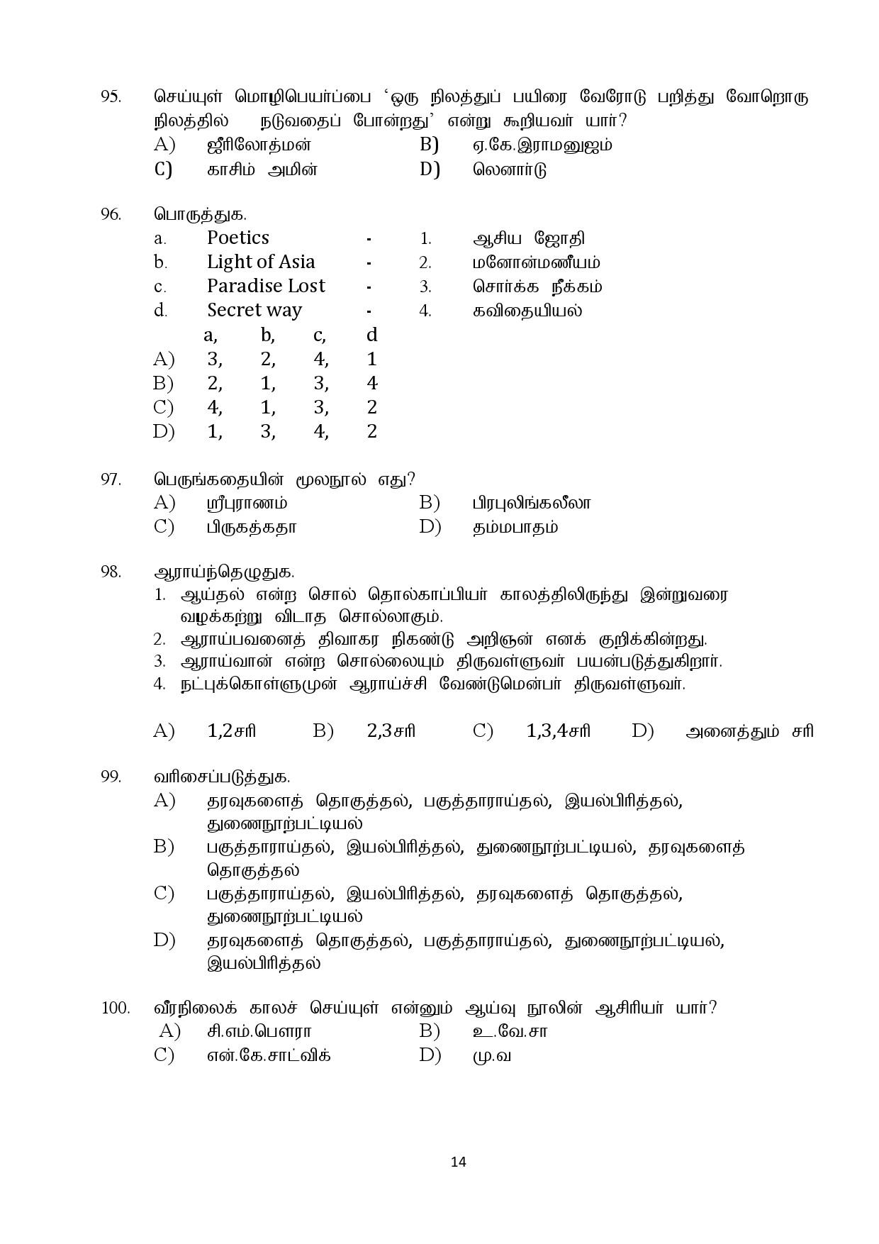 Kerala SET Tamil Exam Question Paper July 2019 14