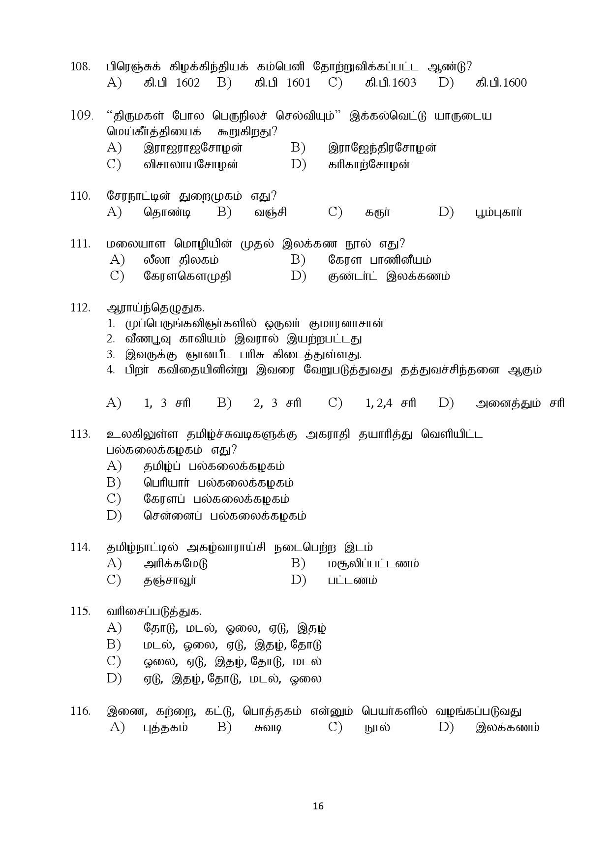 Kerala SET Tamil Exam Question Paper July 2019 16