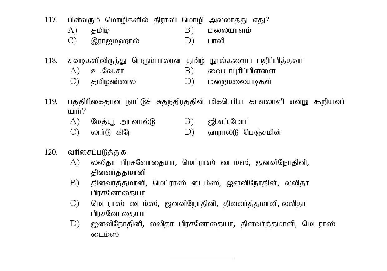 Kerala SET Tamil Exam Question Paper July 2019 17