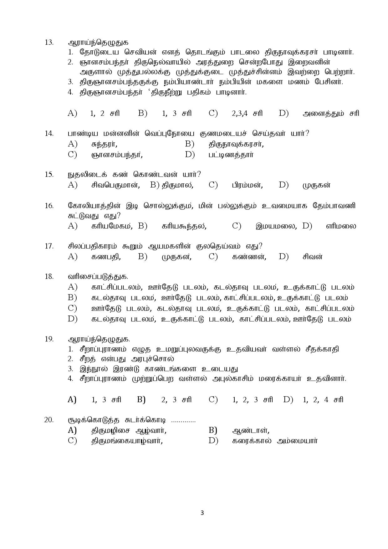 Kerala SET Tamil Exam Question Paper July 2019 3