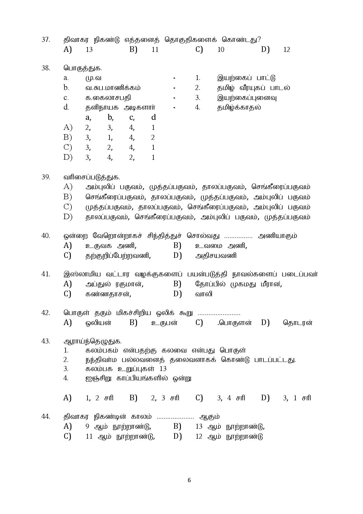 Kerala SET Tamil Exam Question Paper July 2019 6