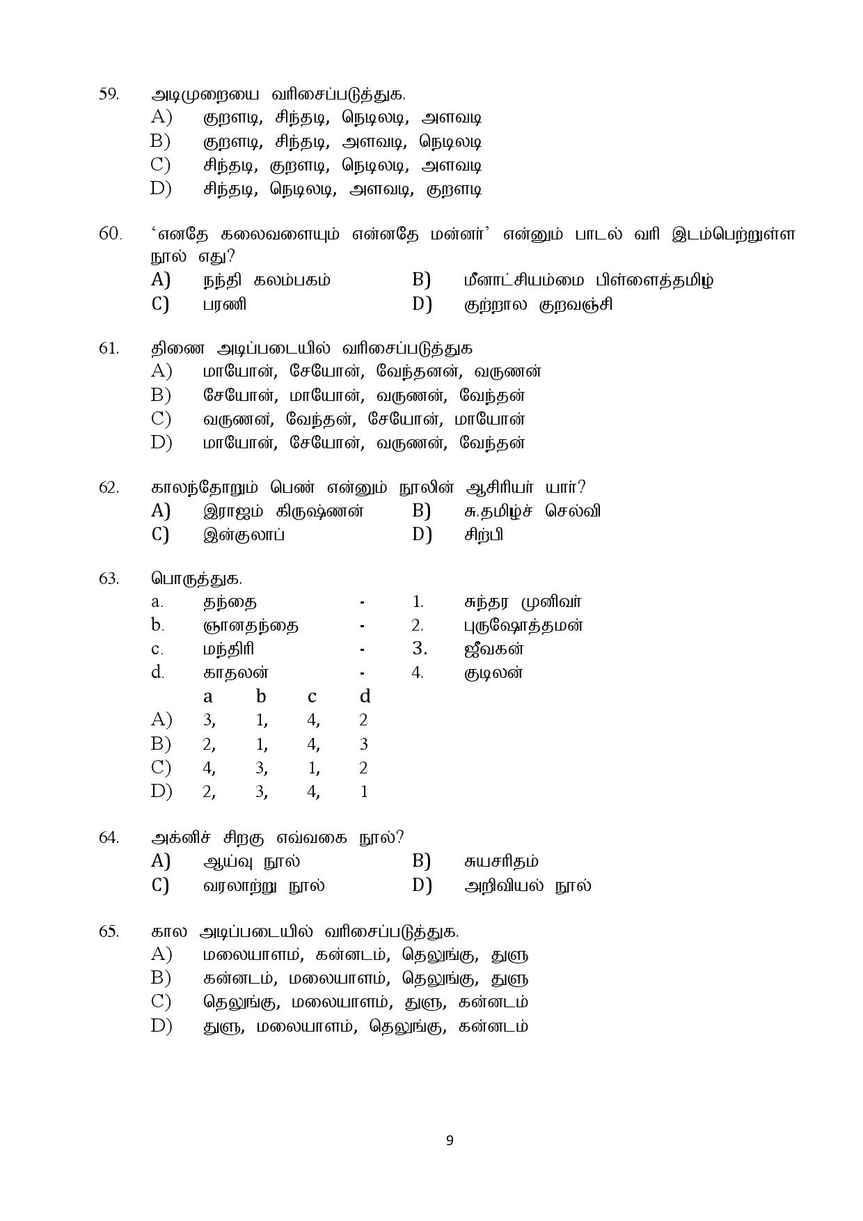 Kerala SET Tamil Exam Question Paper July 2019 9