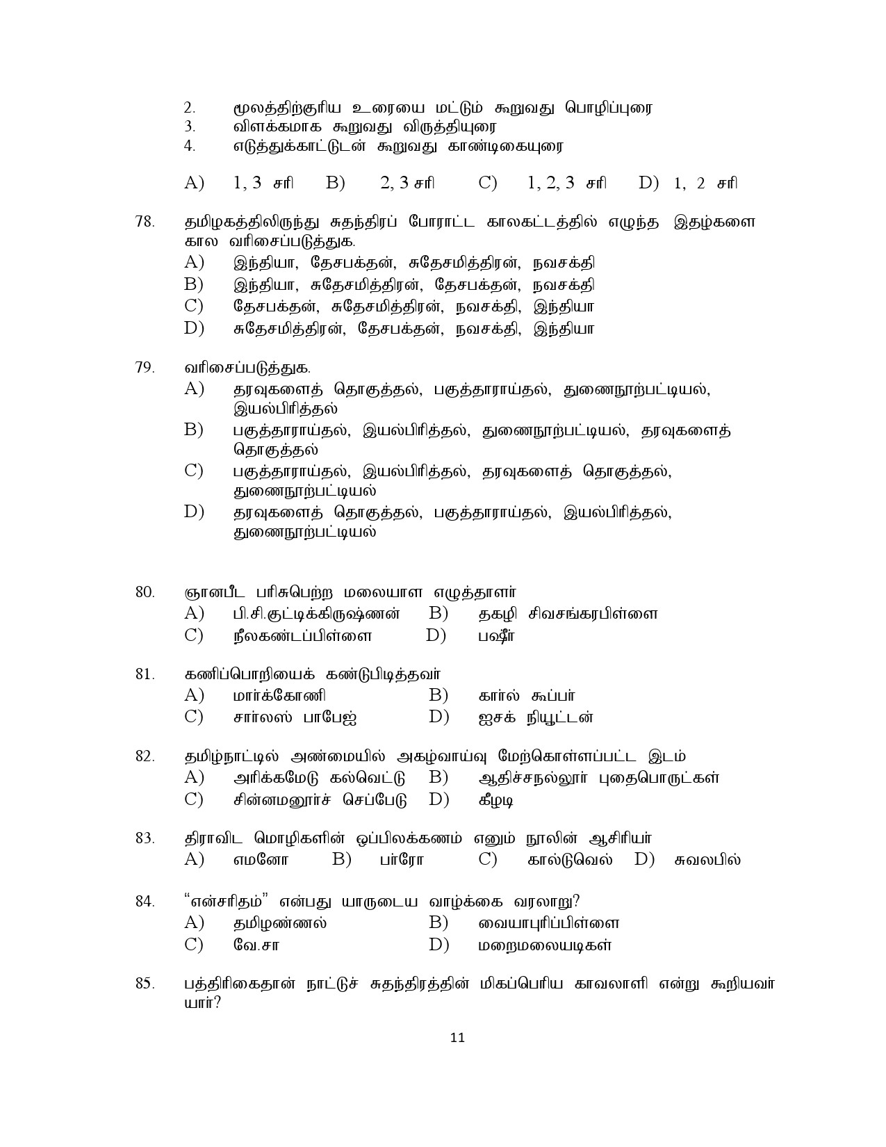Kerala SET Tamil Exam Question Paper July 2022 11